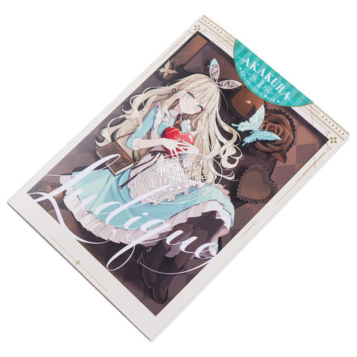 预售 【中商原版】P站日本画师赤倉 AKAKURA 赤仓初画集 Ludique 日文艺术原版 Ludique 赤仓  ジーオーティー出版 商品图2