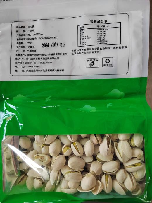 【私人银行】开心果250g*2袋 商品图1