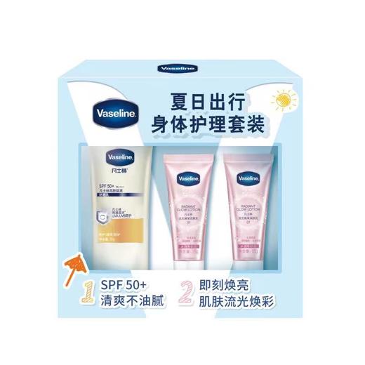 【品牌直发】凡士林夏季身体护理套装三部曲(30G+15G+15G) 商品图0