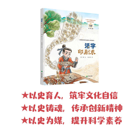 活字印刷术(源娥  张杰客) 商品图4