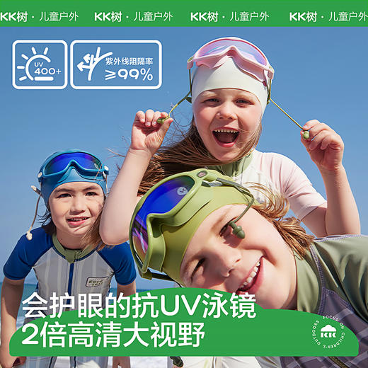 【KK树】小果冻硅胶泳镜 商品图0