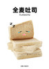 2全麦吐司切片（6片） 商品缩略图1