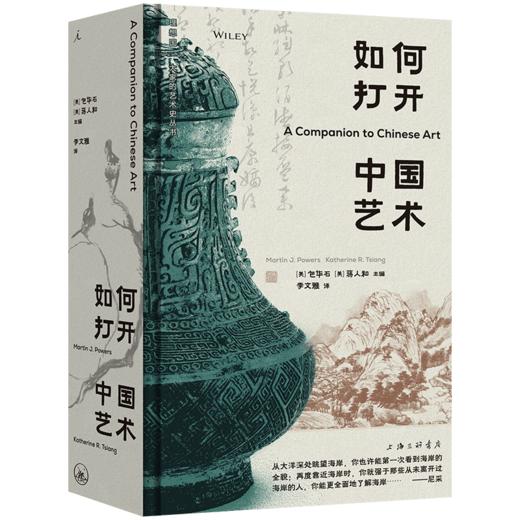 现货丨如何打开中国艺术   [美]包华石、蒋人和 主编 商品图0