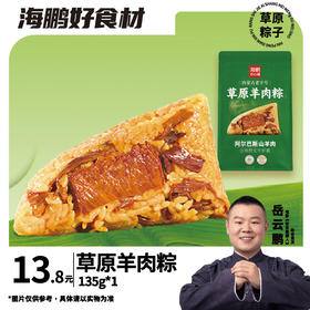 【自选专区】海鹏草原羊肉粽135g