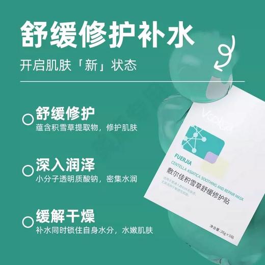 敷尔佳面膜 商品图6