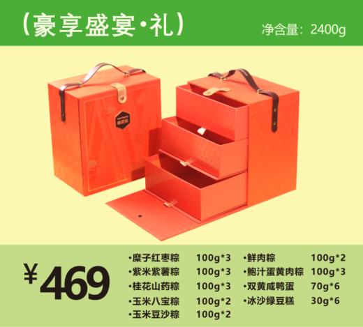 豪享盛宴·礼 商品图1