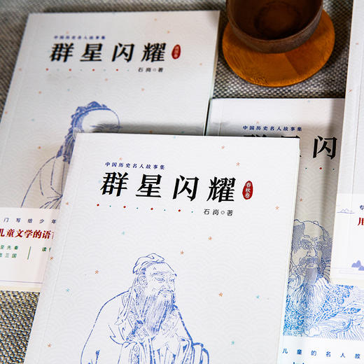 群星闪耀（全5册）插画本 青少年课外阅读读物 历史人物故事书籍 商品图2