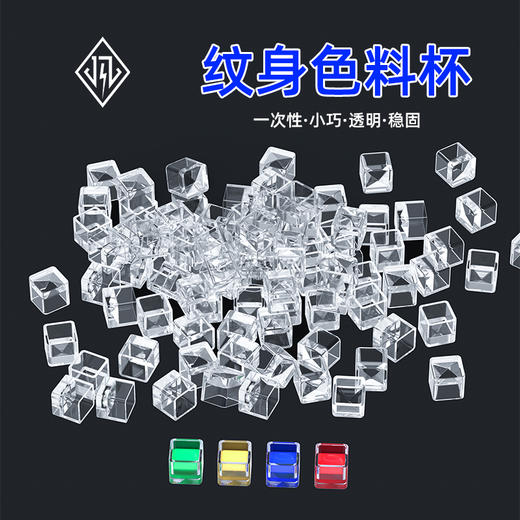 冰格色料杯颜料杯黑灰彩色调色杯惊蛰刺青器材 商品图0