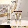 心选丨欧莱雅新多重防护隔离露外御内护小金管 30ML（送15ml*2） 商品缩略图0