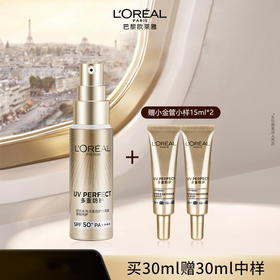 心选丨欧莱雅新多重防护隔离露外御内护小金管 30ML（送15ml*2）