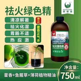 欧耐德鸽药【祛火绿色精750ml】信赛鸽子夏季清热解暑降火防中暑清火