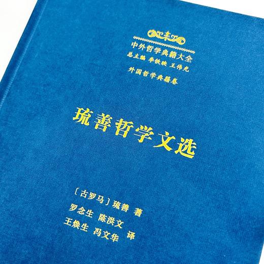 琉善哲学文选(中外哲学典籍大全·外国哲学典籍卷) 商品图2