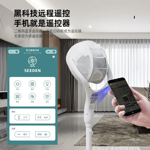 【小家电】SEEDEN西点电风扇空气循环扇家用落地扇趴地扇直流变频语音控制涡轮风扇XD-1838FA HF 商品图2