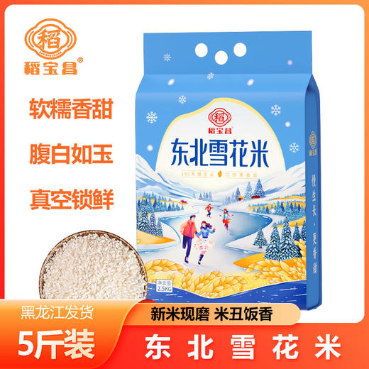  稻宝昌慢生长新东北大米雪花米5斤大米真空装 商品图0