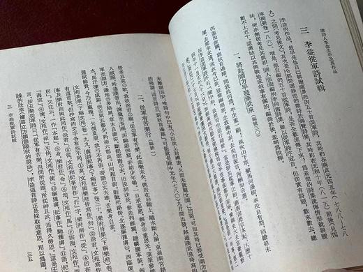 《唐诗人李益生平及其作品》，王梦鸥先生著，25开，平装，126页，艺文印书馆1973年初版。售价56元。 商品图7