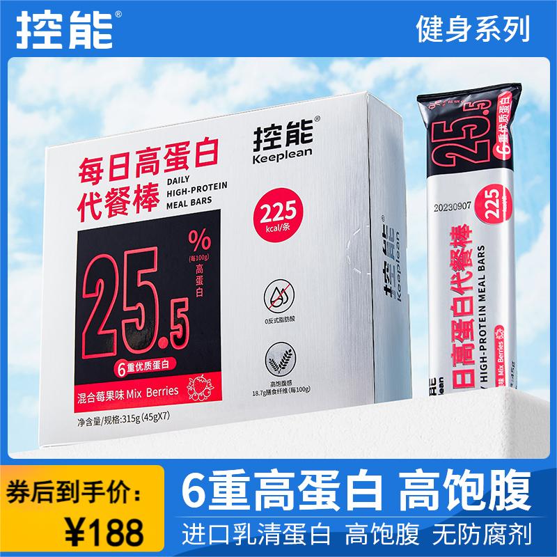控能每日高蛋白代餐棒（混合莓果味）