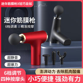 【掌控全身，解放你的肌肉】迷你便携，全身深度按摩，让办公族和运动爱好者告别酸痛肌肉。六档力度、四款按摩头，适合大肌肉群，释放压力，轻松舒缓！父亲节母亲节优选