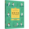 诺奖作家给孩子的阅读课（全6册） 商品缩略图6