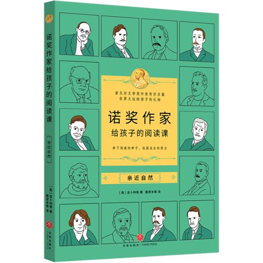诺奖作家给孩子的阅读课（全6册） 商品图6