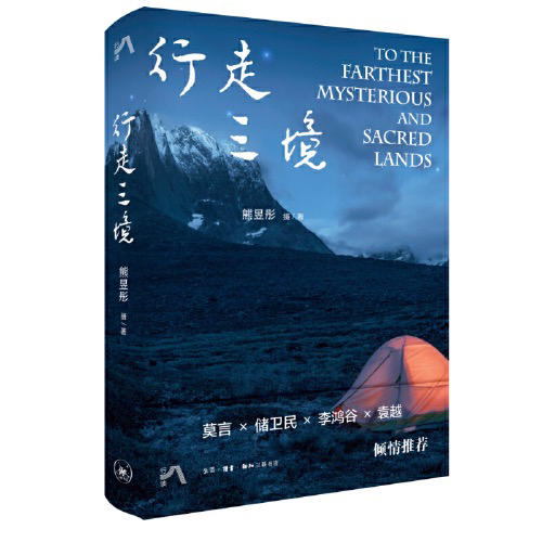 【半山书局】B座14F丨行走三境 商品图0