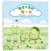 蚕豆大哥的每一天（超人气绘本蜡笔小黑作者中屋美和代表作，销量超420万册的蚕豆大哥的床系列！鼓励孩子走出家门，亲近大自然，体验感知季节天气，每天醒来都充满期待！）([日]中屋美和 著) 商品缩略图0