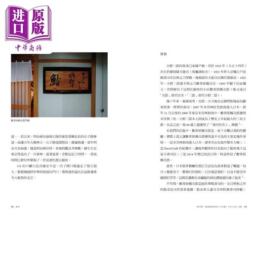 【中商原版】日本寻味记 一 港台原版 徐成 香港三联书店 商品图3