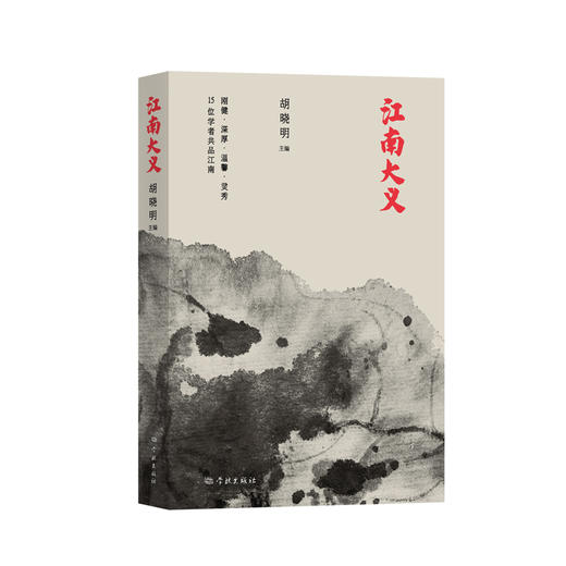 江南大义(胡晓明  主编) 商品图0