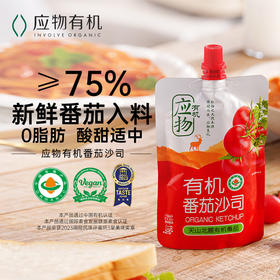 应物有机番茄沙司