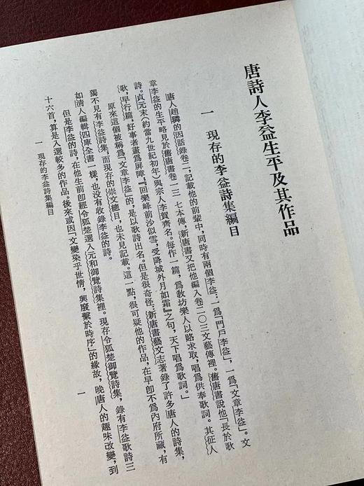 《唐诗人李益生平及其作品》，王梦鸥先生著，25开，平装，126页，艺文印书馆1973年初版。售价56元。 商品图4