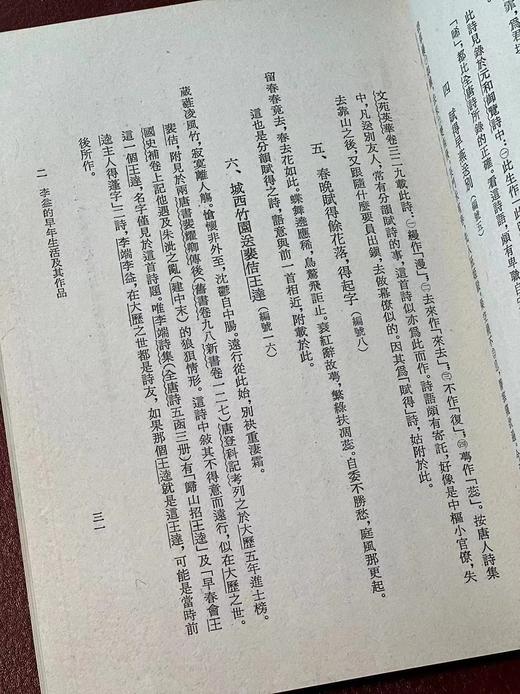 《唐诗人李益生平及其作品》，王梦鸥先生著，25开，平装，126页，艺文印书馆1973年初版。售价56元。 商品图6