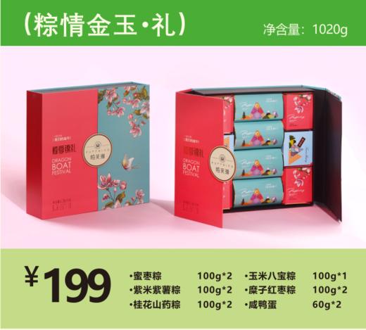 粽情金玉·礼 商品图1