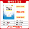 天利38套 2025中考英语词汇规范释析 1600课标词+400拓展词 商品缩略图1