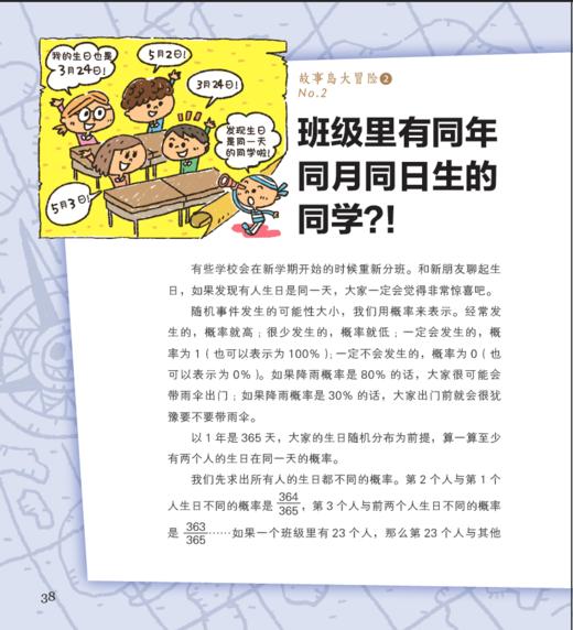 《数学世界大冒险》（全3册） 商品图4