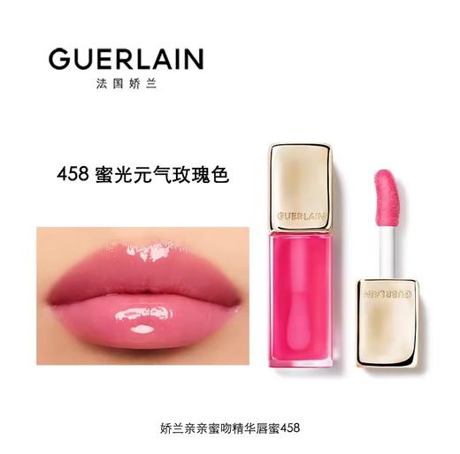 【订单实付低于299元，不发货】娇兰 亲亲蜜吻精华唇蜜458  G044111-有效期至202704 商品图0