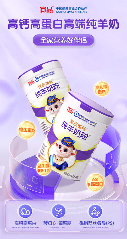 宜品益畅羊奶粉 全家营养学生中老年奶粉 商品图1