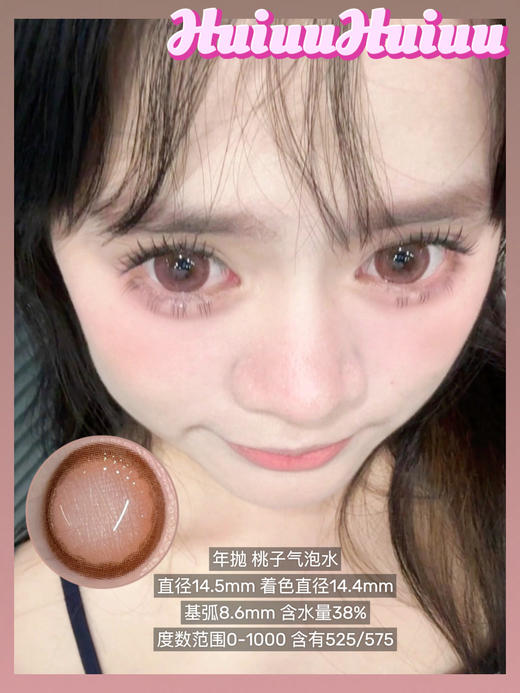 【店主实拍】Sheepcon-桃子气泡水粉咖-14.5mm【年抛 0-1000度 含525/575】 商品图2