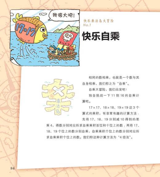 《数学世界大冒险》（全3册） 商品图12