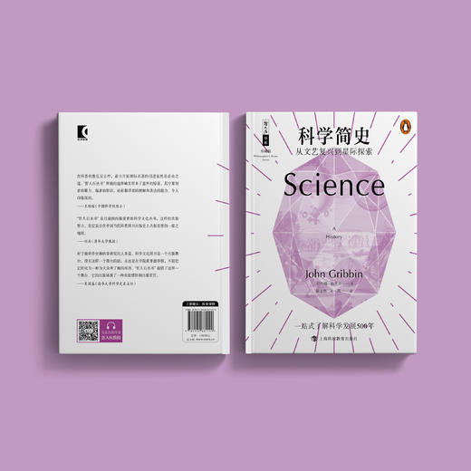 《科学简史：从文艺复兴到星际探索》  哲人石丛书：珍藏版（25周年特辑） 商品图6