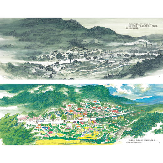 村庄变了 绘本、村庄、生态文明 商品图1