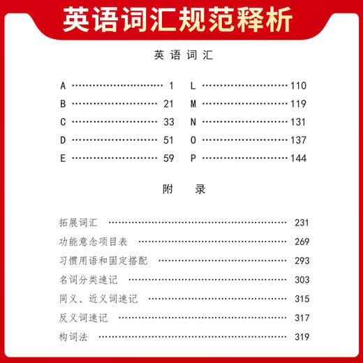 天利38套 2025北京中考词汇规范释析 1600课标词+400拓展词 商品图3