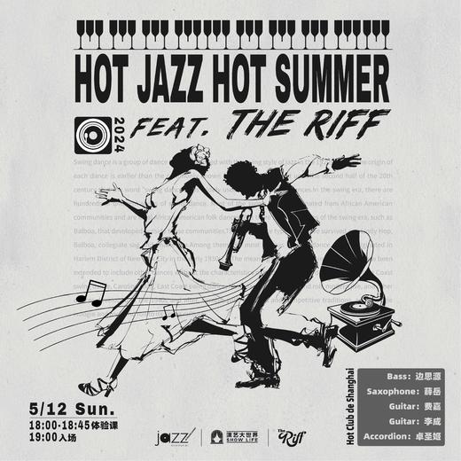 5.12  夏天的第一场舞会 Hot Jazz Hot Summer 商品图0