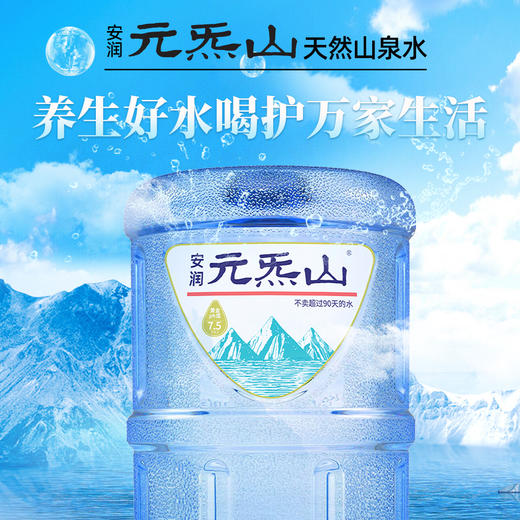 【商业】江西元炁山天然山泉水桶装水，免费送货上门 商品图0