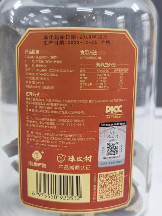 药都严选陈皮2018年礼盒150g 商品图3