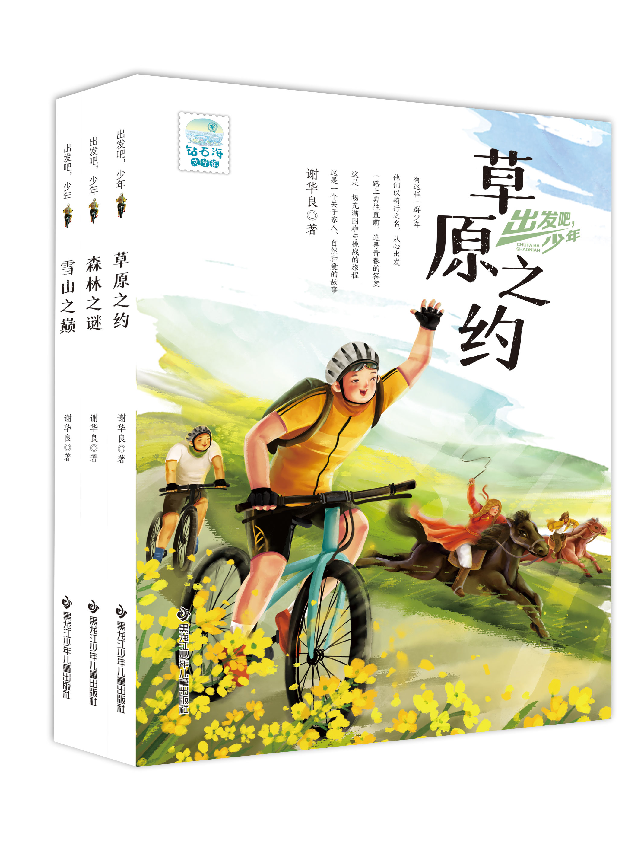 出发吧，少年（全套3册）