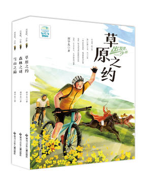 出发吧，少年（全套3册）