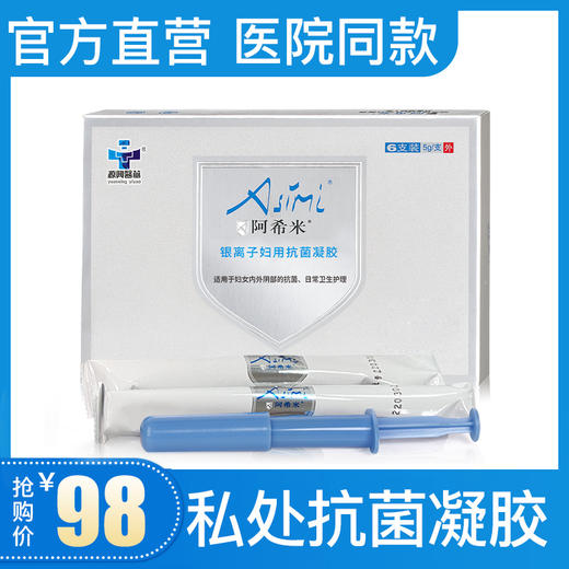 [医院同款]阿希米银离子妇用抑菌凝胶女性私密私处护理妇科护理抗菌液保养清洁凝胶 商品图1