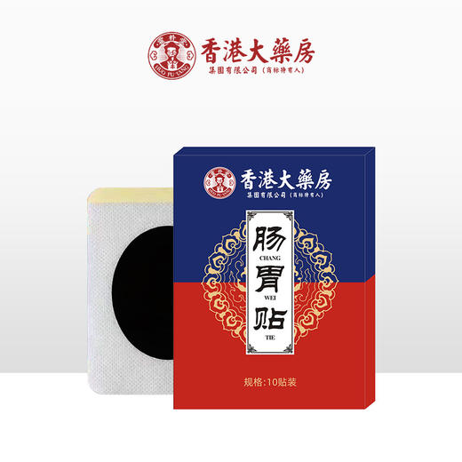 【买2送1】香港大药房肠胃贴 呵护肠胃 帮助消化 商品图1