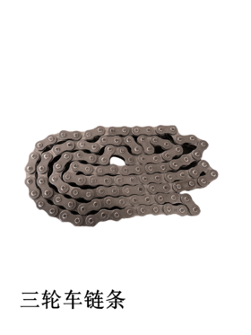 三轮车链条