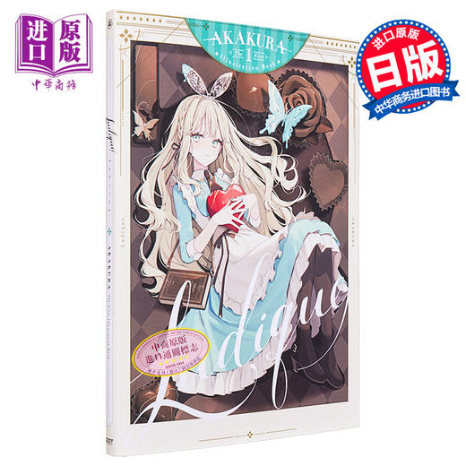 预售 【中商原版】P站日本画师赤倉 AKAKURA 赤仓初画集 Ludique 日文艺术原版 Ludique 赤仓  ジーオーティー出版 商品图0