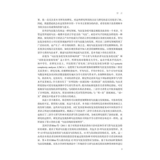 基于依存句法树库的中国英语学习者句法发展研究/计量语言学研究进展/丛书总主编 刘海涛/蒋景阳等著/浙江大学出版社 商品图3